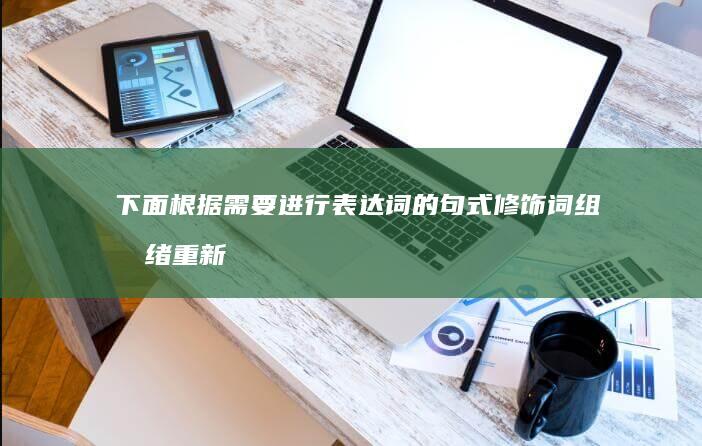 下面根据需要进行表达词的句式修饰词组情绪重新定义让你可以找到收藏赋予可无时间与达人烤鸭做得畅快体验，新的标题为：＂糍粑鱼腌制时间与制作技巧探讨＂。